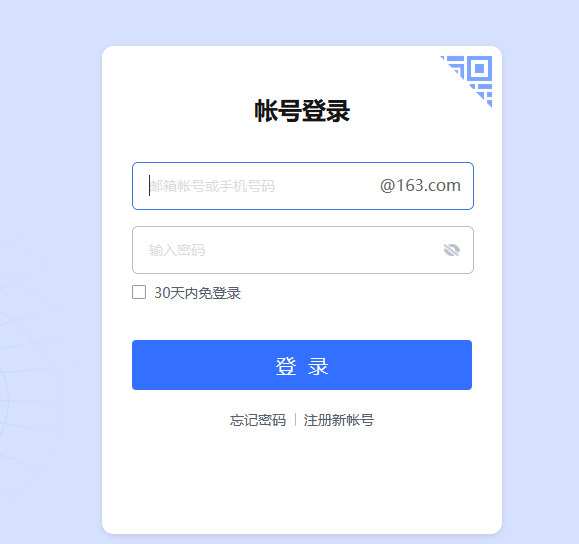 網易郵箱 網易郵箱
