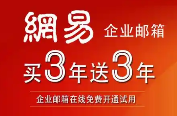 網易郵箱 網易郵箱