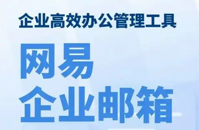 網易郵箱 網易郵箱