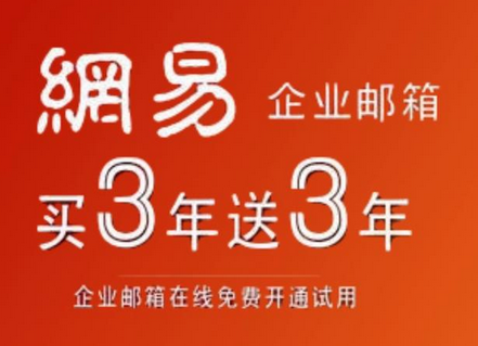 網易郵箱 網易郵箱
