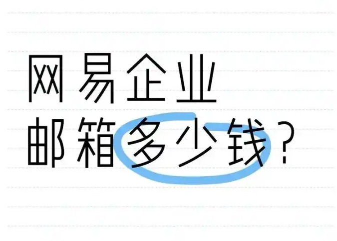 網(wǎng)易郵箱 網(wǎng)易郵箱