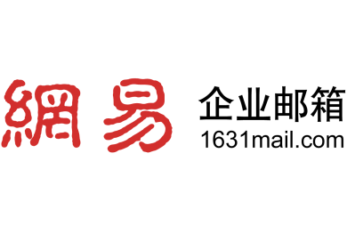 網(wǎng)易郵箱 網(wǎng)易郵箱
