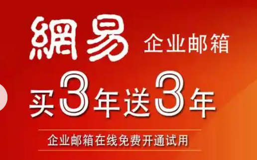 網易郵箱 網易郵箱