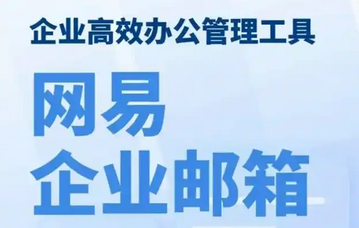 網易郵箱 網易郵箱