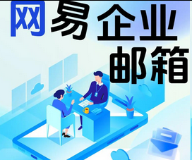 網易郵箱 網易郵箱