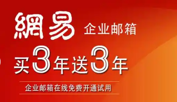 網(wǎng)易郵箱 網(wǎng)易郵箱